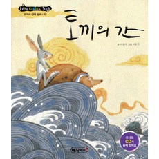 토끼의 간, 예림아이