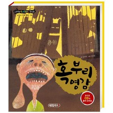 혹부리 영감, 예림아이