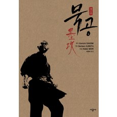 墨攻. 2, 時空社