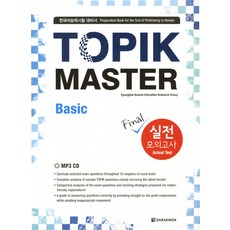 BasicTopik Master final 실전모의고사, 다락원