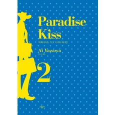 파라다이스 키스 디럭스 에디션. 2, 시공사