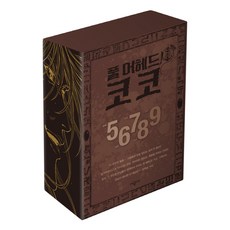 全速前進!Coco組(5-9冊), 承包商