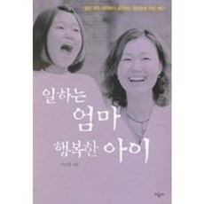 工作的媽媽幸福的孩子, 承包商