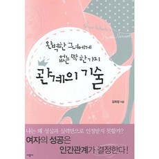 關係的技術:完美她缺少的唯一一件事, 承包商, 金熙正