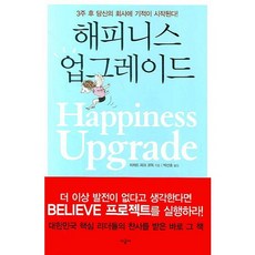 해피니스 업그레이드, 시공사, 리처드 파크 코독 저/박산호 역