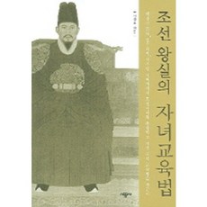 朝鮮王室的子女教育法, 時空社, 申明浩 著