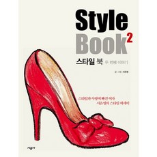 SIGONGSA 風格書 第二章, 徐恩英 著