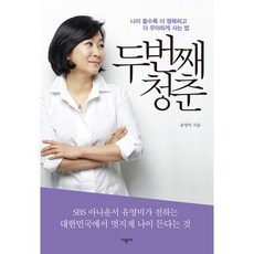 SIGONGSA 第二次青春, 柳永美 著