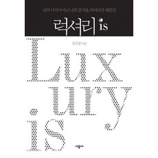 奢華IS, 時空社, 金銀鈴 著