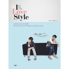 I LOVE STYLE(我愛風格), 承包商, 金成日、樸泰潤合著