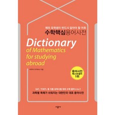 數學核心用語詞典：海外留學生用, 時空社
