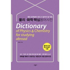 物理化學核心術語詞典：海外留學生用, 時空社