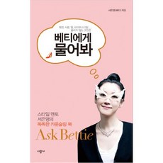向BETTY問吧(ASK BETTY):風格導師Seo Eun Young的聰明諮詢書, 承包商, 徐恩英 編劇