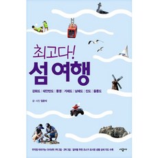 最高島嶼旅行:江華島 太安半島 畢列島 諸島, 承包商, 林雲錫 編劇