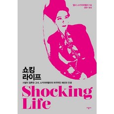 震驚人生:香奈兒嫉妒的她 斯基亞帕雷利的破格時尚與人生, 撰稿：Elsa Schiaparelli / 譯：Hongki Kim, 承包商