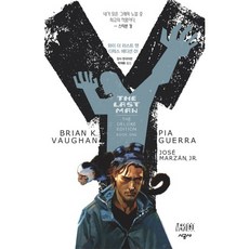 SIGONGSA Y： 最後的男人 豪華版 1
