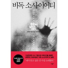 維多克協會, 時空社, 麥可·卡普佐 著/朴山浩 譯