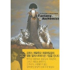 幻想煉金術士, 承包商, 文森特·杜特雷斯