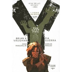 Y： 最後的男人 豪華版 2, 時空社