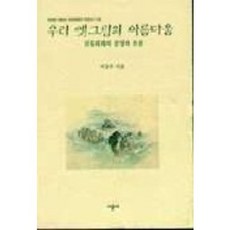 韓國古畫之美, 時空社, 李東洲