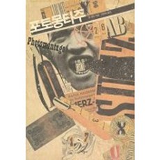 攝影蒙太奇, 時空藝術, 唐·艾茲 著/李允熙 譯