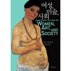 女性美術社會:從中世紀到現代的女性美術史, 建築藝術, 惠特妮·查德威克/金伊善譯