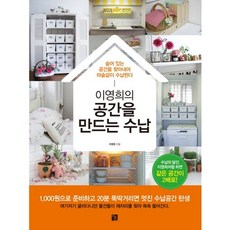 G.HOON 李英熙的空間創造收納術：找出隱藏空間 如魔法般進行收納