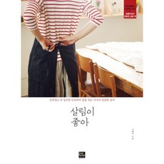 我愛做家事： 將租來的房子也妝點得像自己家 一個編織夢想的女子的甜蜜手藝, Forbook(forbook)