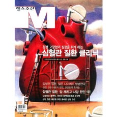 평생 고장없이 심장을 뛰게 하는 심혈관 질환 클리닉, 헬스조선, 고려대학교의료원, 헬스조선