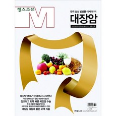 대장암:한국 남성 발병률 아시아 1위, 헬스조선, 편집부 편