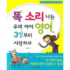 똑 소리 나는 우리 아이 영어 3살부터 시작하자:정동빈 교수의 조기영어교육 프로젝트, HAPPY HOUSE