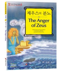 제우스의 분노(THE ANGER OF ZEUS), HAPPY HOUSE