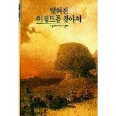 尋找被遺忘的埃及, 尚韋爾古特 編劇/宋淑子 譯, 承包商