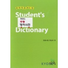 MinjungSeorim Essence 大學入學考試英語辭典, 高中生