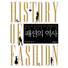 時尚的歷史:從克里斯汀·迪奧(Christian Dior)到馬克·雅各布斯(Marc Jacobs)現代時尚的一切, 建築藝術, 撰：Jun Masi / 金正恩譯