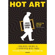 SIGONGART 消失畫作的訪談錄：藝術品竊賊 警察與藝術品交易商的真實故事, 約書亞·奈爾曼 著/李靜妍 譯