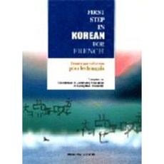 給法國人的韓語入門, 民衆書林
