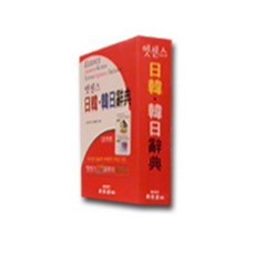 Essence 日韓韓日辭典(口袋版), 民衆書林