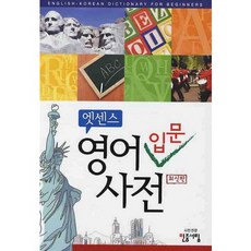 Essence英語入門詞典, 民衆書林, 全學年