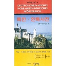 MinjungSeorim 德韓韓德詞典(合訂本), 無