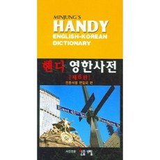 民眾 Handy英韓字典, 民眾書林