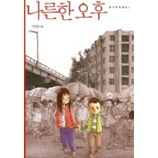 慵懶的下午, 薩姆特奧 (Samteo)