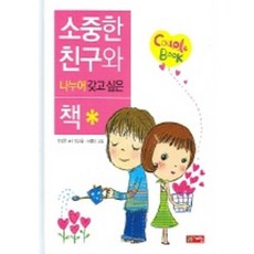 소중한 친구와 나누어 갖고 싶은 책, 계림