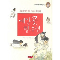 메밀꽃 필 무렵, 계림