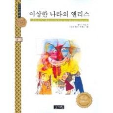 이상한 나라의 앨리스, 계림