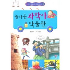 놀라운 과학사 박물관, 계림