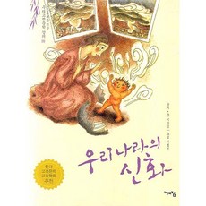우리 나라의 신화, 계림