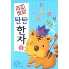 자신만만 탄탄한자 1, 계림닷컴