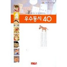 우수 동시 40, 계림
