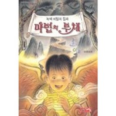 녹색 비밀의 집과 마법의 부채, 계림, 없음